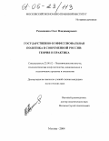 Резниченко, Олег Владимирович. Государственно-конфессиональная политика в современной России: теория и практика: дис. кандидат политических наук: 23.00.02 - Политические институты, этнополитическая конфликтология, национальные и политические процессы и технологии. Москва. 2004. 165 с.