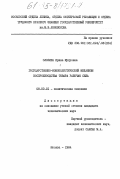 Злобина, Ирина Муцуовна. Государственно-монополистический механизм воспроизводства товара рабочая сила: дис. кандидат экономических наук: 08.00.01 - Экономическая теория. Москва. 1984. 227 с.