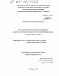 Дипломная работа: Депортация крымских татар: историко-правовой анализ