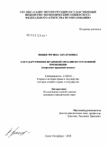 Вицке, Регина Эдуардовна. Государственно-правовой механизм уголовной превенции: теоретико-правовой аспект: дис. кандидат юридических наук: 12.00.01 - Теория и история права и государства; история учений о праве и государстве. Санкт-Петербург. 2008. 189 с.