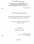 Контрольная работа по теме Антитрестовое законодательство США: сущность и последствия