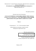 Князева Анастасия Андреевна. Государственное хранилище ценностей (Гохран) РСФСР – СССР (1920-1939 гг.): организация, направления деятельности и документальное наследие: дис. кандидат наук: 00.00.00 - Другие cпециальности. «Российский государственный гуманитарный университет». 2026. 613 с.