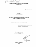 Окунев, Сергей Юрьевич. Государственное ополчение в России в XIX в. - начале XX в.: дис. кандидат исторических наук: 07.00.02 - Отечественная история. Санкт-Петербург. 2005. 197 с.