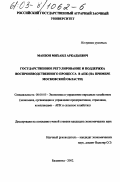 Манзон, Михаил Аркадьевич. Государственное регулирование и поддержка воспроизводственного процесса в АПК: На примере Московской области: дис. кандидат экономических наук: 08.00.05 - Экономика и управление народным хозяйством: теория управления экономическими системами; макроэкономика; экономика, организация и управление предприятиями, отраслями, комплексами; управление инновациями; региональная экономика; логистика; экономика труда. Балашиха. 2002. 161 с.