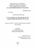 Радомирова, Ядвига Ярославовна. Государственное регулирование институтов развития в инновационной системе России: дис. кандидат экономических наук: 08.00.05 - Экономика и управление народным хозяйством: теория управления экономическими системами; макроэкономика; экономика, организация и управление предприятиями, отраслями, комплексами; управление инновациями; региональная экономика; логистика; экономика труда. Москва. 2009. 223 с.