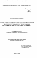Земцова, Надежда Владиславна. Государственное регулирование хозяйственной деятельности машиностроительных предприятий через налоговый потенциал: дис. кандидат экономических наук: 08.00.05 - Экономика и управление народным хозяйством: теория управления экономическими системами; макроэкономика; экономика, организация и управление предприятиями, отраслями, комплексами; управление инновациями; региональная экономика; логистика; экономика труда. Ижевск. 2000. 149 с.