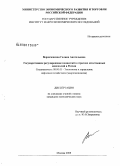 Воронченкова, Галина Анатольевна. Государственное регулирование концессий в отраслях естественных монополий в России: дис. кандидат экономических наук: 08.00.05 - Экономика и управление народным хозяйством: теория управления экономическими системами; макроэкономика; экономика, организация и управление предприятиями, отраслями, комплексами; управление инновациями; региональная экономика; логистика; экономика труда. Москва. 2008. 187 с.