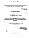 Веселов, Андрей Владимирович. Государственное регулирование лизинговой деятельности: На примере строительного комплекса: дис. кандидат экономических наук: 08.00.05 - Экономика и управление народным хозяйством: теория управления экономическими системами; макроэкономика; экономика, организация и управление предприятиями, отраслями, комплексами; управление инновациями; региональная экономика; логистика; экономика труда. Москва. 2005. 161 с.