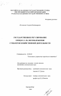 Песчанских, Георгий Владимирович. Государственное регулирование процесса налогообложения субъектов хозяйственной деятельности: дис. кандидат экономических наук: 08.00.05 - Экономика и управление народным хозяйством: теория управления экономическими системами; макроэкономика; экономика, организация и управление предприятиями, отраслями, комплексами; управление инновациями; региональная экономика; логистика; экономика труда. Екатеринбург. 1999. 225 с.
