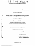 Рогова, Ираида Сергеевна. Государственное регулирование развития экономической базы учреждений социальной защиты населения субъекта Российской Федерации: дис. кандидат экономических наук: 08.00.05 - Экономика и управление народным хозяйством: теория управления экономическими системами; макроэкономика; экономика, организация и управление предприятиями, отраслями, комплексами; управление инновациями; региональная экономика; логистика; экономика труда. Екатеринбург. 2002. 204 с.