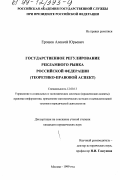 Реферат: Социально-правовые аспекты регулирования рекламы