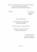 Байкова, Эльвира Рафаэлевна. Государственное регулирование рентных отношений: дис. кандидат экономических наук: 08.00.01 - Экономическая теория. Уфа. 2013. 157 с.