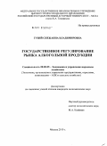 Гузий, Снежанна Владимировна. Государственное регулирование рынка алкогольной продукции: дис. кандидат экономических наук: 08.00.05 - Экономика и управление народным хозяйством: теория управления экономическими системами; макроэкономика; экономика, организация и управление предприятиями, отраслями, комплексами; управление инновациями; региональная экономика; логистика; экономика труда. Москва. 2010. 219 с.