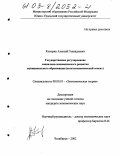 Кокорин, Алексей Геннадьевич. Государственное регулирование социально-экономического развития муниципального образования: Политэкономический аспект: дис. кандидат экономических наук: 08.00.01 - Экономическая теория. Челябинск. 2002. 161 с.