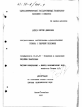 Волков, Сергей Денисович. Государственное регулирование здравоохранения региона в рыночной экономике: дис. доктор экономических наук: 08.00.05 - Экономика и управление народным хозяйством: теория управления экономическими системами; макроэкономика; экономика, организация и управление предприятиями, отраслями, комплексами; управление инновациями; региональная экономика; логистика; экономика труда. Санкт-Петербург. 1997. 308 с.