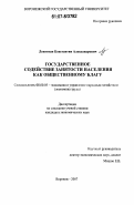 Левитиан, Константин Александрович. Государственное содействие занятости населения как общественному благу: дис. кандидат экономических наук: 08.00.05 - Экономика и управление народным хозяйством: теория управления экономическими системами; макроэкономика; экономика, организация и управление предприятиями, отраслями, комплексами; управление инновациями; региональная экономика; логистика; экономика труда. Воронеж. 2007. 163 с.