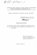 Каневский, Владимир Борисович. Государственное стимулирование промышленного экспорта США: дис. : 00.00.00 - Другие cпециальности. Москва. 1984. 184 с.
