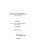 Ким Тхе Унг. Государственное управление Российской Федерации: Политологический аспект: дис. кандидат политических наук: 23.00.01 - Теория политики, история и методология политической науки. Москва. 2001. 180 с.