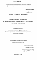 Сочинение: Социальные проблемы теневой экономики в Республике Беларусь