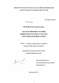 Волчанская, Алена Николаевна. Государственные гарантии защиты прав человека в России: теоретико-правовой аспект: дис. кандидат наук: 12.00.01 - Теория и история права и государства; история учений о праве и государстве. Волгоград. 2013. 170 с.