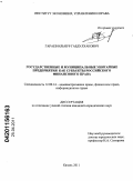 Дипломная работа: Роль и место унитарных предприятий в российском законодательстве