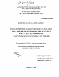 Бытдаева, Фатима Азрет-Алиевна. Государственные и общественные организации: опыт и уроки воспитания рабочей молодежи в 60-80-е гг. XX века: На материалах Ставропольского и Краснодарского краев: дис. кандидат исторических наук: 07.00.02 - Отечественная история. Черкесск. 2004. 244 с.