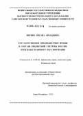 Ногина, Оксана Аркадьевна. Государственные внебюджетные фонды в составе бюджетной системы России: проблемы правового регулирования: дис. доктор юридических наук: 12.00.04 - Предпринимательское право; арбитражный процесс. Санкт-Петербург. 2013. 590 с.