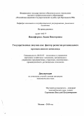 Никифорова, Лидия Викторовна. Государственные закупки как фактор развития регионального промышленного комплекса: дис. кандидат экономических наук: 08.00.05 - Экономика и управление народным хозяйством: теория управления экономическими системами; макроэкономика; экономика, организация и управление предприятиями, отраслями, комплексами; управление инновациями; региональная экономика; логистика; экономика труда. Москва. 2010. 169 с.