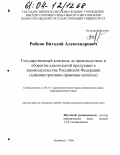 Контрольная работа по теме Государственное регулирование производства и оборота спирта этилового, алкогольной и спиртосодержащей продукции