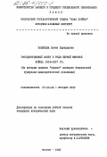 Реферат: Первая мировая война 1914—1918 годов и Февральская буржуазно-демократическая революция