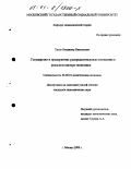 Титов, Владимир Николаевич. Государство и предприятия: Распределительные отношения в реальном секторе экономики: дис. кандидат экономических наук: 08.00.01 - Экономическая теория. Москва. 2000. 148 с.