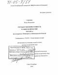 Говоров, Игорь Васильевич. Государство и преступность в Советской России 1945-1953 гг.: На материалах Ленинграда и Ленинградской области: дис. доктор исторических наук: 07.00.02 - Отечественная история. Санкт-Петербург. 2004. 712 с.