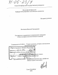 Постников, Василий Григорьевич. Государство в социальном и национальном измерении: Опыт историко-политологического анализа: дис. доктор политических наук: 23.00.01 - Теория политики, история и методология политической науки. Санкт-Петербург. 2003. 374 с.