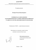 Комаров, Роман Владимирович. Готовность к самораскрытию как психологическое условие развития креативности учащихся в системе дополнительного образования: дис. кандидат психологических наук: 19.00.07 - Педагогическая психология. Москва. 2006. 171 с.