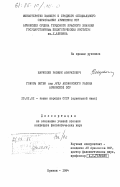 Маркосян, Размик Араратович. Говоры ветви nhij /ум/ Абовянского района Армянской ССР: дис. кандидат филологических наук: 10.02.02 - Языки народов Российской Федерации (с указанием конкретного языка или языковой семьи). Ереван. 1984. 280 с.