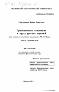 Сайгашкина, Ирина Борисовна. Градационные отношения в кругу русских наречий: На материале памятников письменности XI-XUII вв.: дис. кандидат филологических наук: 10.02.01 - Русский язык. Москва. 1999. 224 с.