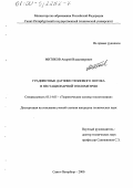 Митяков, Андрей Владимирович. Градиентные датчики теплового потока в нестационарной теплометрии: дис. кандидат технических наук: 05.14.05 - Теоретические основы теплотехники. Санкт-Петербург. 2000. 134 с.