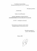 Гарбер, Алексей Игоревич. Графы линейных операторов и билипишицевы классы множеств Делоне: дис. кандидат физико-математических наук: 01.01.04 - Геометрия и топология. Москва. 2009. 56 с.