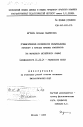 Жучкова, Наталья Филипповна. Грамматические особенности эмоциональных структур в составе речевых комплексов (на материале английского языка): дис. кандидат филологических наук: 10.02.01 - Русский язык. Москва. 1984. 199 с.
