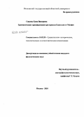 Соколюк, Елена Викторовна. Грамматические трансформации при переводе Евангелия от Матфея: дис. кандидат филологических наук: 10.02.20 - Сравнительно-историческое, типологическое и сопоставительное языкознание. Москва. 2010. 245 с.