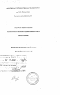 Сидорова, Марина Юрьевна. Грамматическое единство художественного текста: Проза и поэзия: дис. доктор филологических наук: 10.02.01 - Русский язык. Москва. 2000. 486 с.