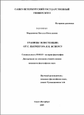 Мерзлякова, Наталья Николаевна. Границы экзистенции: от С. Кьеркегора к К. Ясперсу: дис. кандидат философских наук: 09.00.03 - История философии. Санкт-Петербург. 2009. 153 с.