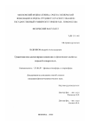 Будников, Андрей Александрович. Гравитационно-капиллярная конвекция и физические свойства морской поверхности: дис. кандидат физико-математических наук: 25.00.29 - Физика атмосферы и гидросферы. Москва. 2002. 105 с.