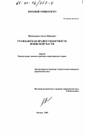 Реферат: Реализация гражданской правосубъектности воинской части в вещных правоотношениях