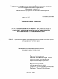 Рамазанова, Карина Каримовна. Гражданско-правовая охрана прав владельцев товарных знаков и знаков обслуживания по российскому законодательству: дис. кандидат юридических наук: 12.00.03 - Гражданское право; предпринимательское право; семейное право; международное частное право. Москва. 2011. 160 с.