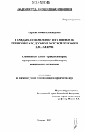 Сергеева, Марина Александровна. Гражданско-правовая ответственность перевозчика по договору морской перевозки пассажиров: дис. кандидат юридических наук: 12.00.03 - Гражданское право; предпринимательское право; семейное право; международное частное право. Москва. 2007. 212 с.