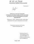 Миникаев, Станислав Рашидович. Гражданско-правовая защита прав и законных интересов субъектов предпринимательской деятельности: дис. кандидат юридических наук: 12.00.03 - Гражданское право; предпринимательское право; семейное право; международное частное право. Москва. 2005. 168 с.