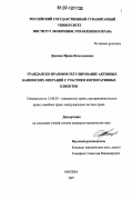 Домовец, Ирина Вячеславовна. Гражданско-правовое регулирование активных банковских операций с участием корпоративных клиентов: дис. кандидат юридических наук: 12.00.03 - Гражданское право; предпринимательское право; семейное право; международное частное право. Москва. 2007. 199 с.