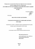 Дипломная работа: Правовое регулирование договора поставки на примере ООО ГАЛС Фирма Стайл