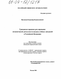 Насонкин, Владимир Владиславович. Гражданско-правовое регулирование экономической деятельности высших учебных заведений в Российской Федерации: дис. кандидат юридических наук: 12.00.03 - Гражданское право; предпринимательское право; семейное право; международное частное право. Москва. 2004. 176 с.
